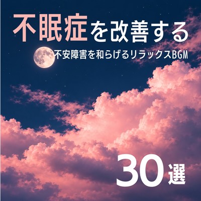 30 Selections for Insomnia Relief - Gentle Relief for Anxiety Disorders and Relaxing Music Front Cover