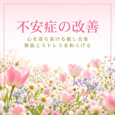 Anxiety Relief - Calming Healing Music for Tension and Stress Relief Front Cover