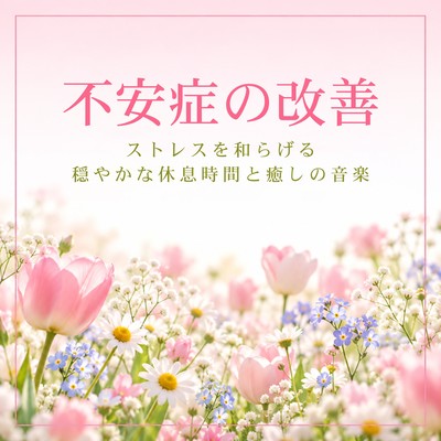 Anxiety Relief - Calming Music for Stress Relief and Peaceful Rest Front Cover