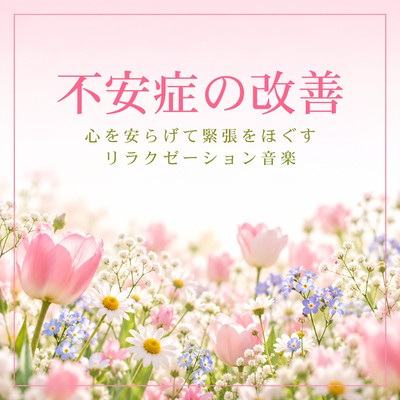 Anxiety Relief - Relaxation Music to Ease Tension and Calm the Mind Front Cover