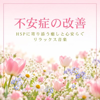 Anxiety Relief - Gentle Relaxation Music for HSPs and Inner Peace Front Cover