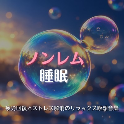 Non -REM Sleep - Relaxing Meditation Music for Stress Relief and Recovery Front Cover