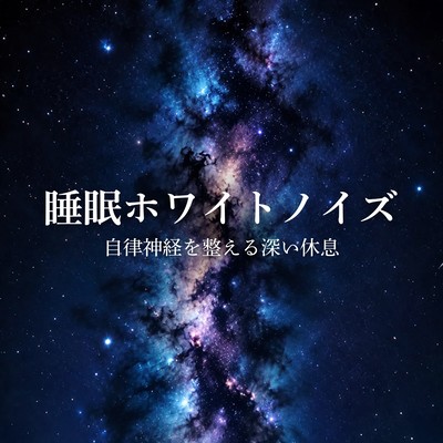 Sleep White Noise - Nervous System Balance and Deep Rest Front Cover