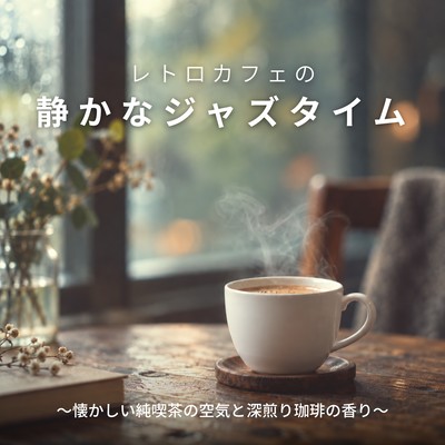 Quiet jazz time at a retro cafe - the nostalgic atmosphere of a traditional coffee shop and the aroma of dark roast coffee. Front Cover
