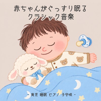 Classical music to help babies sleep soundly - Childcare, sleep, piano, lullabies - Front Cover