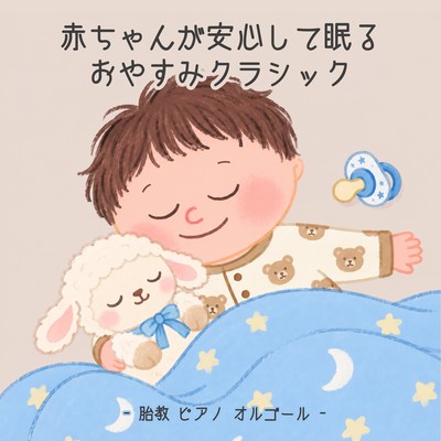 Classical music to soothe your baby and help them sleep peacefully - Prenatal piano and music box arrangement - Front Cover