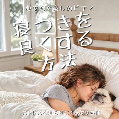 How to Improve Sleep Onset - Peaceful Healing Piano for Stress Relief and Deep Sleep Front Cover