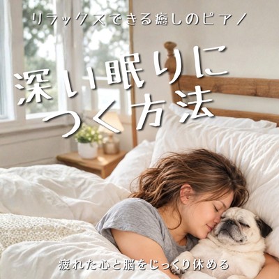 How to Fall Into Deep Sleep - Relaxing Healing Piano to Rest a Tired Mind and Brain Front Cover