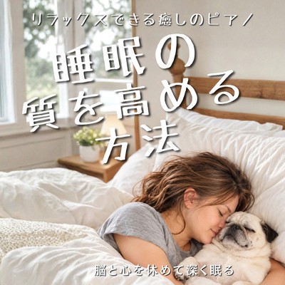 How to Improve Sleep Quality - Relaxing Healing Piano for Brain Rest and Deep Sleep Front Cover