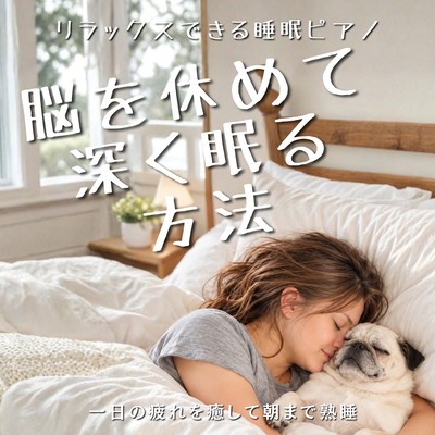 How to Rest the Brain and Sleep Deeply - Relaxing Sleep Piano for Fatigue Relief and Deep Sleep Until Morning Front Cover