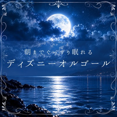 Sleep Through the Night Disney Music Box Front Cover