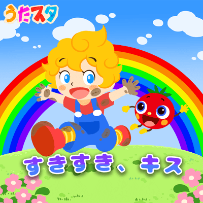 Love love, Kiss Front Cover