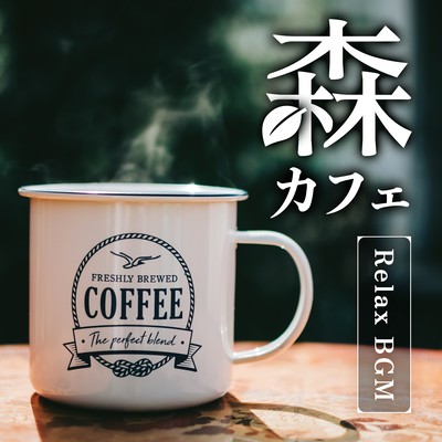 Forest cafe music that soothes the hard feelings of everyday life Front Cover