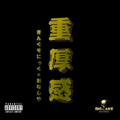 Zixyukoukan (feat. ONASHIYA) Front Cover