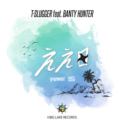 E E HI (feat. BANTY HUNTER) Front Cover