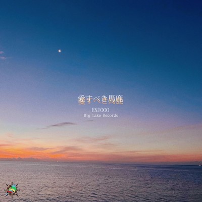 AISUBEKIBAKA Front Cover