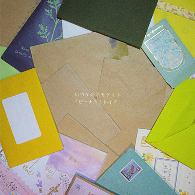 ビーナス / レイクのジャケット写真