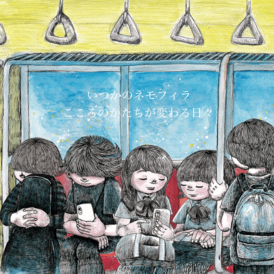 こころのかたちが変わる日々 Front Cover