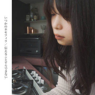 Tsutaeru koto sura dekinai Front Cover