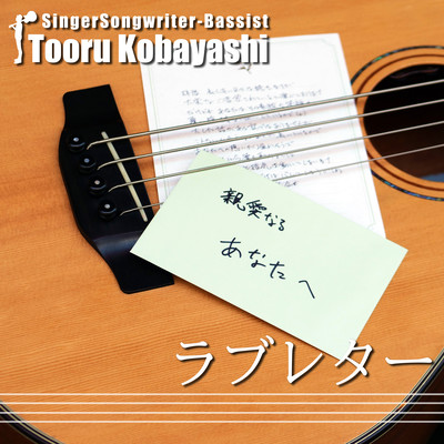 Love Letter (in Yatsuo Core Industrial Park) Front Cover