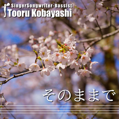 Sonomama de (in BochiBochi) Front Cover