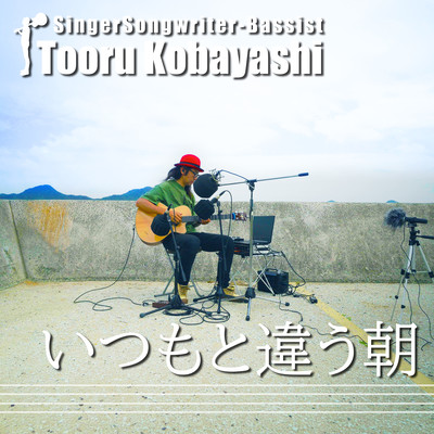 Itsumo to Chigau Asa (in Sunami Beach Park) Front Cover