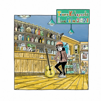 Tooru Kobayashi Live Film 2021のジャケット写真