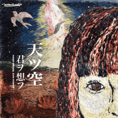 amatsu sora kimiwo omou Front Cover