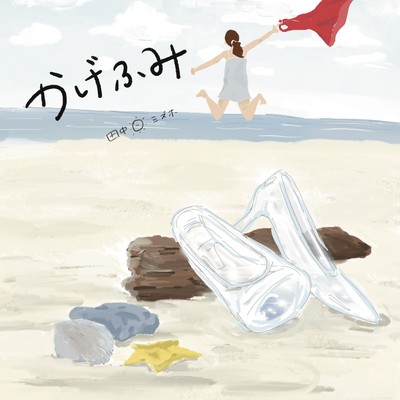 kagefumi Front Cover