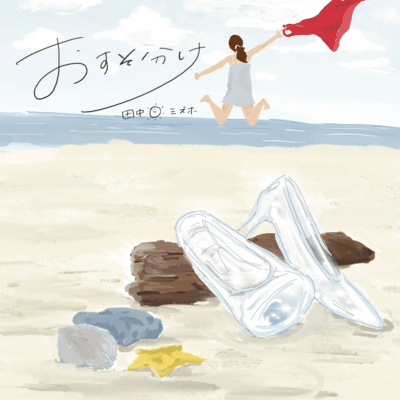 Osusowake Front Cover