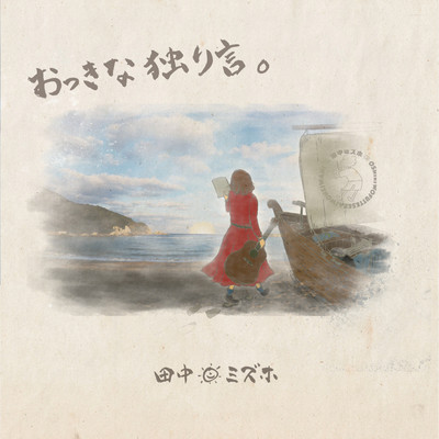 Okkina Hitorigoto (Big Soliloquy) Front Cover