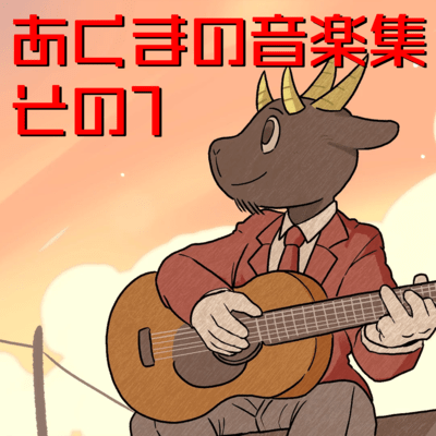 Devil's Music Collection Vol.1 Front Cover