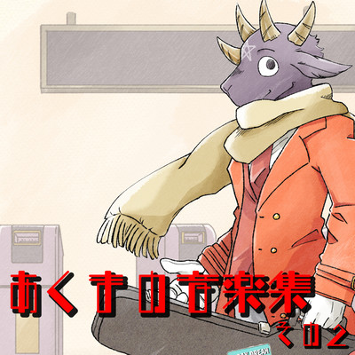 Devil's Music Collection Vol.2 Front Cover
