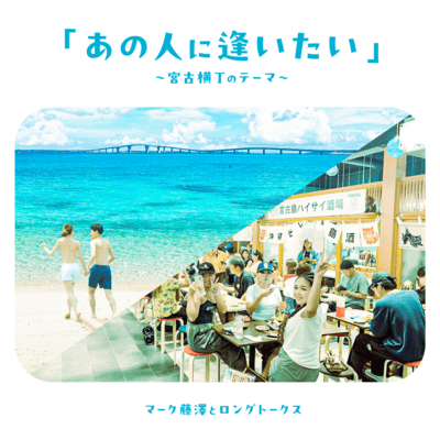 ANO HITONI AITAI ~Theme of MIYAKO YOKOCHO~ Front Cover