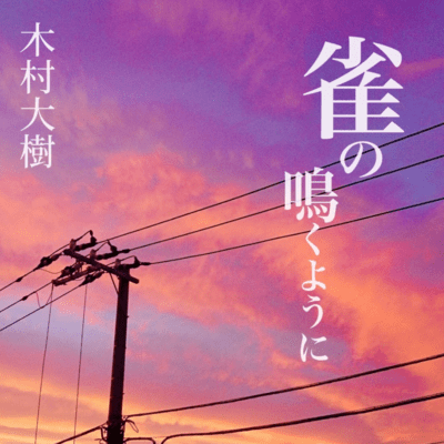 Chirping Like a Sparrow Front Cover