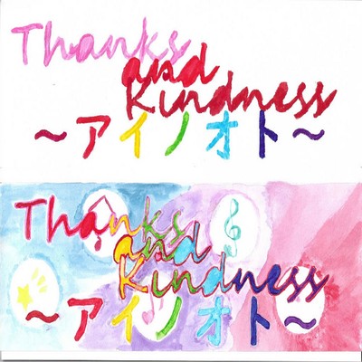 thanks and kindness~ainooto Front Cover