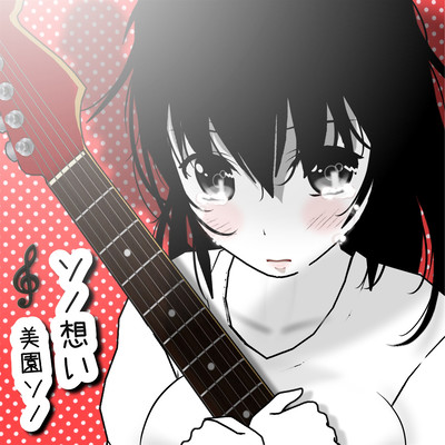 SONO OMOI Front Cover