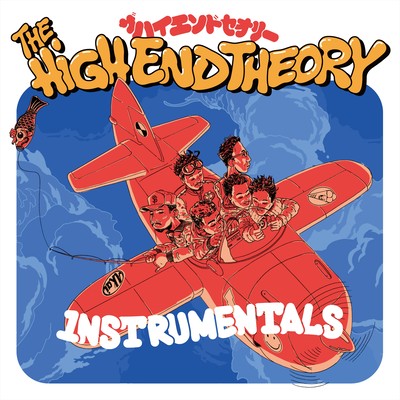 THE HIGH END THEORY (INSTRUMENTALS)のジャケット写真