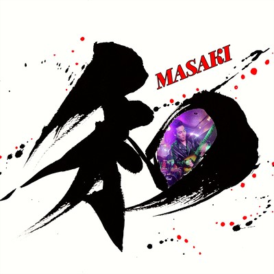 和んでThank You!のジャケット写真