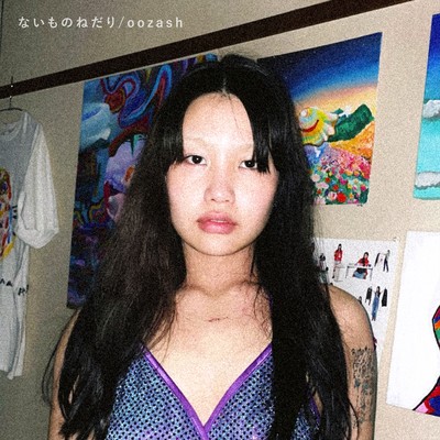 ないものねだりのジャケット写真