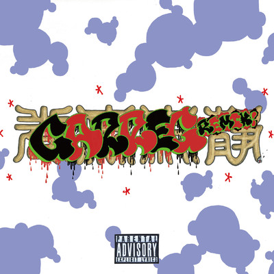 静寂麻巻 (CARREC REMIX)のジャケット写真