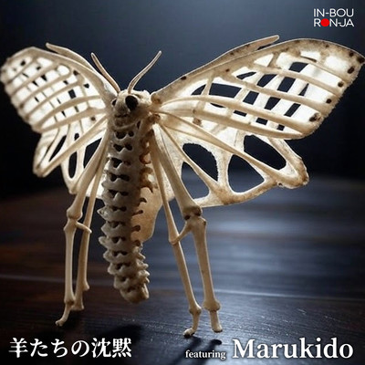 羊たちの沈黙のジャケット写真