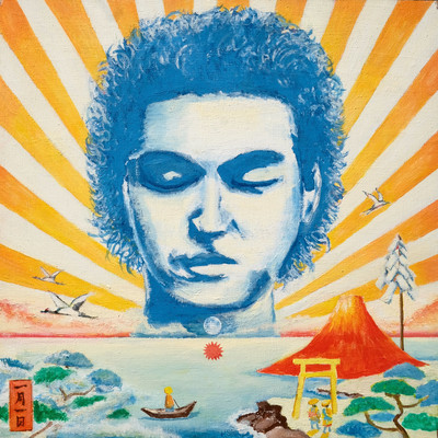 一月一日のジャケット写真