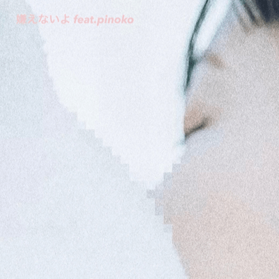 KIRAENAIYO (feat. pinoko) Front Cover