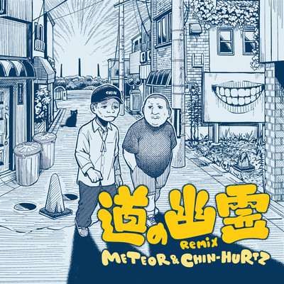 michi no yurei (Remixes) Front Cover