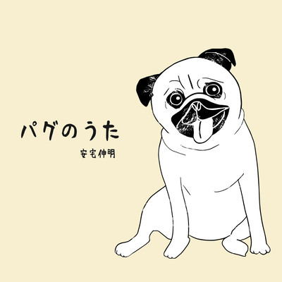 Pug Song Front Cover