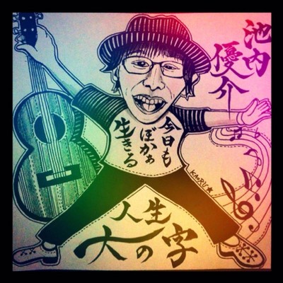 jinnsei dainoji Front Cover