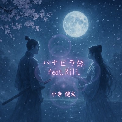 Hanabira Uta (feat. Rili.) Front Cover