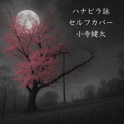 Hanabira Uta (self cover) Front Cover