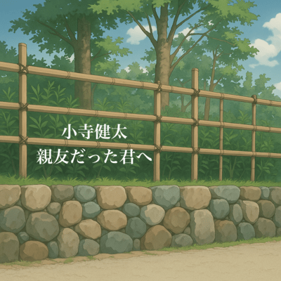 Shinyuu Datta Kimi e Front Cover